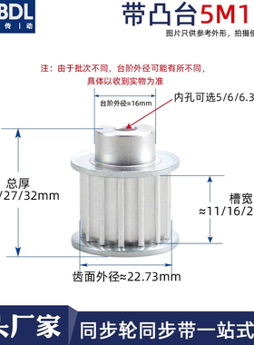 同步轮 5M15齿T凸台阶同步皮带轮槽宽11/16/21 BF型 K型 内孔5-12