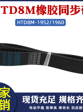 同步带HTD8M1952/1960/1976/1984橡胶传动带圆弧齿传送带同步皮带