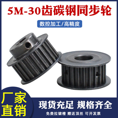 同步轮5m-30齿传动带轮键槽固定