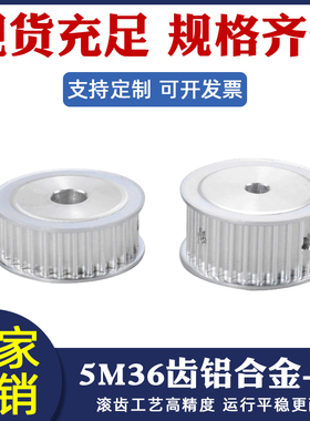 铝合金同步带轮 5M 36齿T 内孔8-35mm带宽15/20现货AF 同步皮带轮