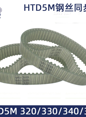 聚氨酯钢丝同步带 HTD5M320 5M330 5M340 5M350环型闭口PU皮带