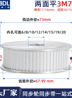 同步轮 72T-3M激光雕刻切割机配件同步带轮套装 皮带轮齿轮铝合金