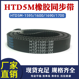 1700圆弧齿皮带传动带 橡胶同步带HTD5M 1690 1600 节距=5mm 1595