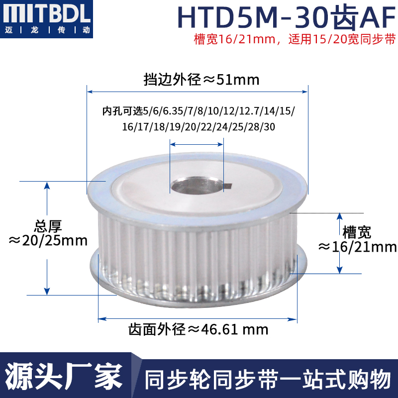 同步轮铝合金5M 30齿槽宽21AF型30T可配同步带机械传动皮带轮套装 五金/工具 带轮 原图主图