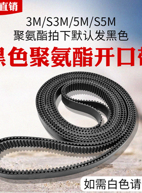 聚氨酯开口同步带HTD3M/S3M/5M/S5M/8M PU钢丝传动绣花机配件皮带