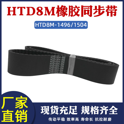 橡胶同步htd圆弧齿工业传送带