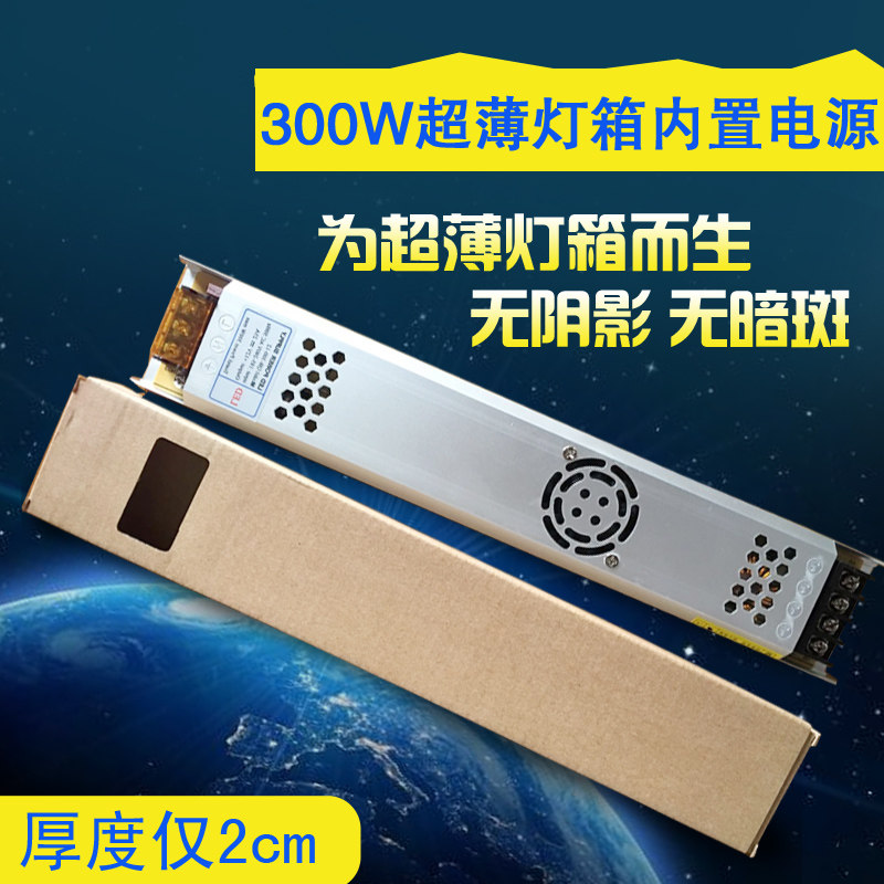 超薄灯箱LED电源12V300W卷帘灯拉布灯箱内置电源静音隐形长条电源