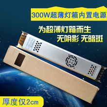 超薄灯箱LED电源12V300W卷帘灯拉布灯箱内置电源静音隐形长条电源