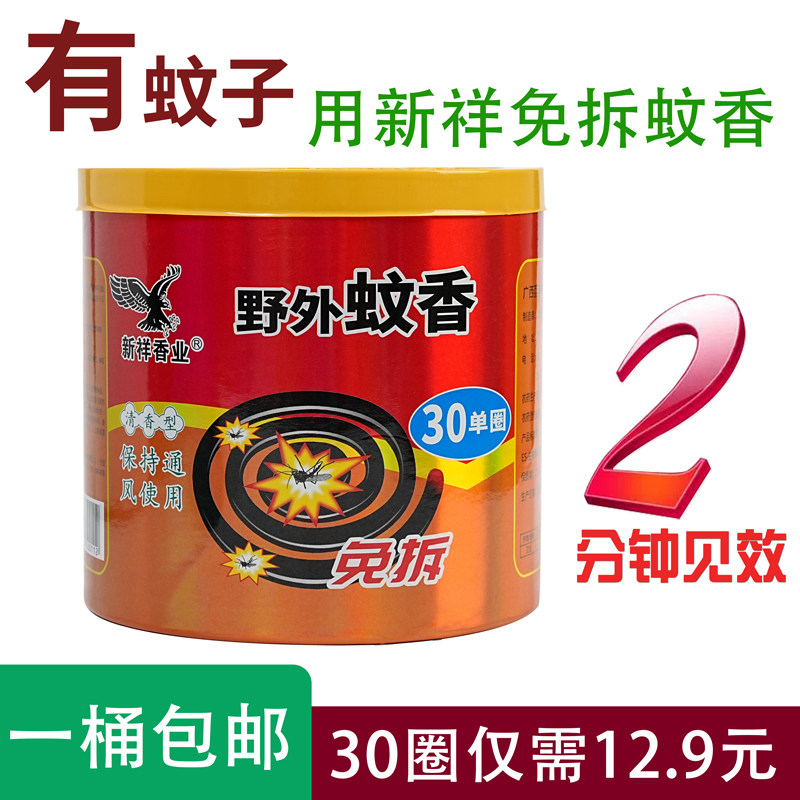 蚊香新祥香业清香型野外杀蚊王家用驱蚊子户外养殖场灭蚊一桶包邮