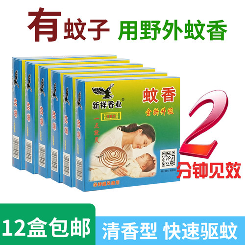 驱蚊蚊香新祥香业厂价直销