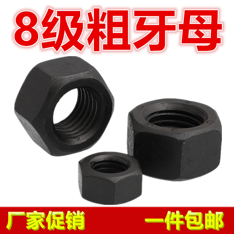 8.8级螺母螺丝母高强度螺帽M6M8M10M12M14M16M18M20M24M56M64M68