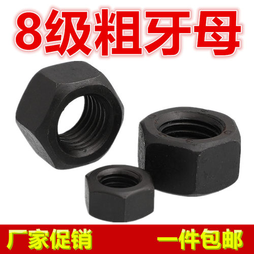 8.8级螺母螺丝母高强度螺帽M6M8M10M12M14M16M18M20M24M56M64M68