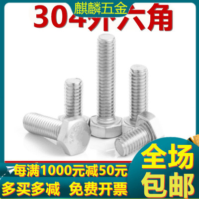 304不锈钢螺栓外六角