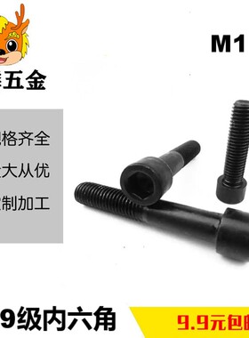 12.9级全牙内六角螺丝加长杯头圆柱头螺钉M10*16x50x100x200x300