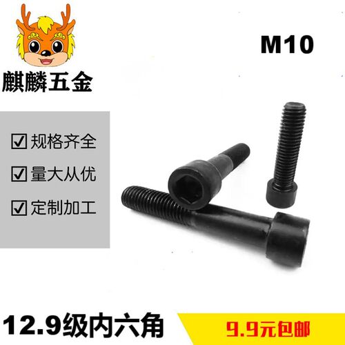 12.9级全牙内六角螺丝加长杯头圆柱头螺钉M10*16x50x100x200x300