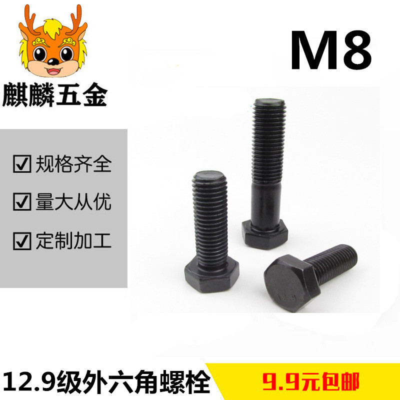 12.9级外六角螺丝高强度螺栓M8*16x20x25x30x40x50x60x80x90x100