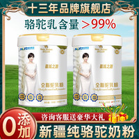 那拉丝醇全脂纯骆驼奶粉新疆伊犁儿童中老年正宗驼乳粉官方旗舰店