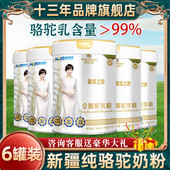 6罐装 那拉丝醇全脂纯驼奶粉新疆伊犁儿童中老年官网正宗驼乳