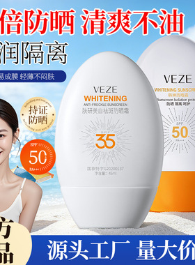 梵贞隔离防晒霜50+++夏季清爽身体防晒自然隔离防晒乳正品批发