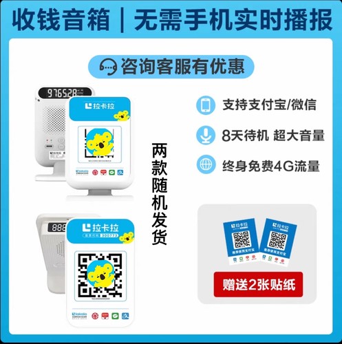 拉卡拉收款语音播报器微信支付宝