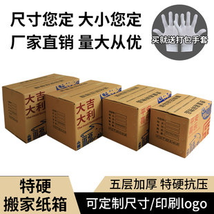 特硬五层瓦楞搬家纸箱大号整理打包箱子加厚快递纸箱子定做 3个装
