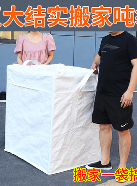 搬家集装袋编织袋子吨袋吨包袋超大容量加厚耐磨白色太空袋包裹袋