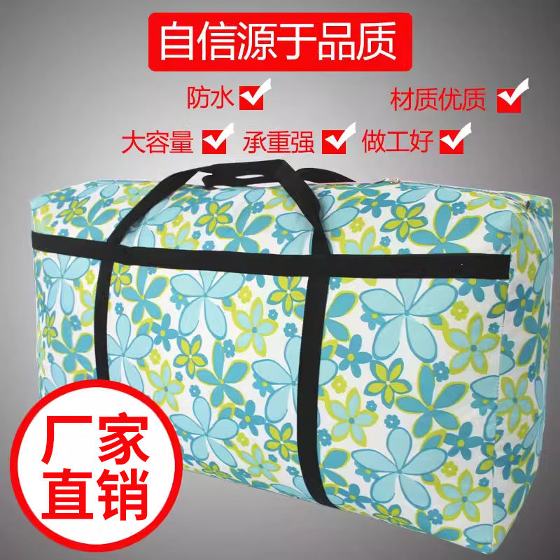 超大号编织袋 防水加厚搬家袋子 行李被子托运袋加固特密牛津布袋