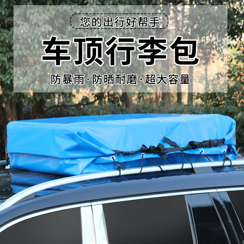 车顶储物包超大容量超强防水