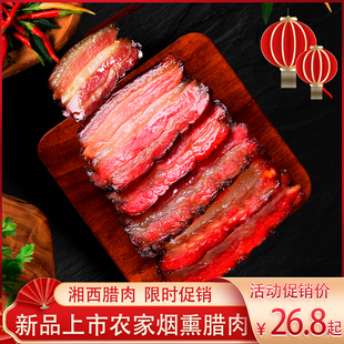 正宗湖北湖南特产农家自制柴火烟熏肉湘西五花腊肉前腿肉湘西腌肉