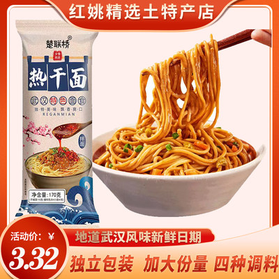 武汉热干面经典风味今乡记速食面