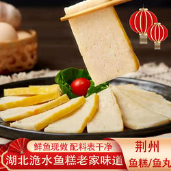 湖北特产荆州松滋鱼糕农家纯手工肉糕鱼饼新鲜火锅食材现做现发