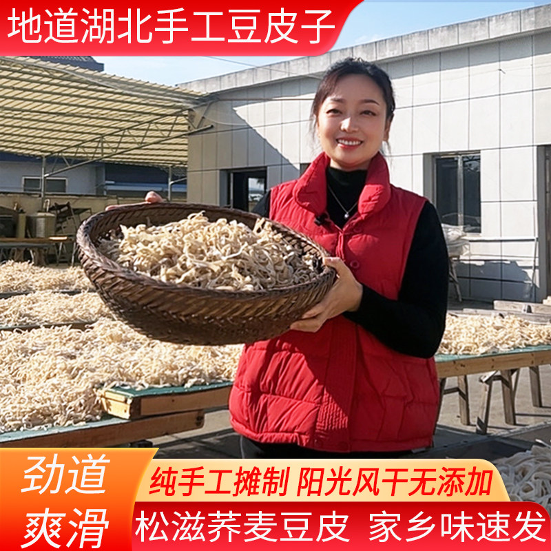 湖北荆州松滋特产手工荞麦豆皮豆丝豆皮子豆折5斤装粗粮早餐有民