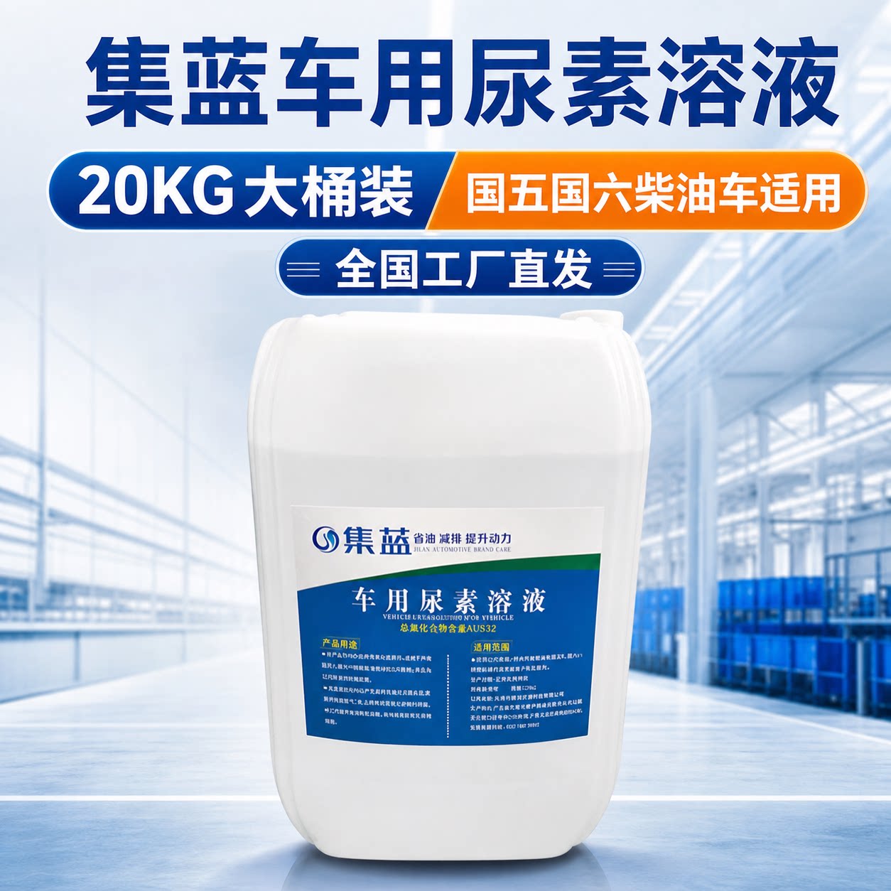 集蓝车用尿素20KG大桶直发