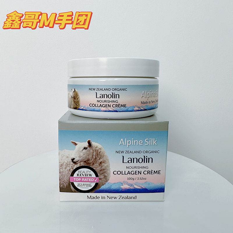 【现货】Alpine Silk有机绵羊油胶原蛋白保湿霜100g 新西兰澳洲