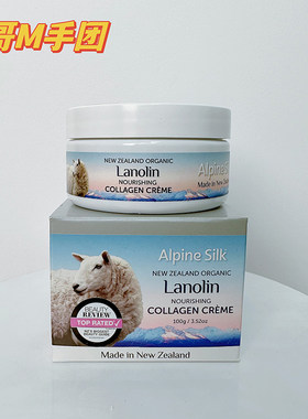 【现货】Alpine Silk有机绵羊油胶原蛋白保湿霜100g 新西兰澳洲