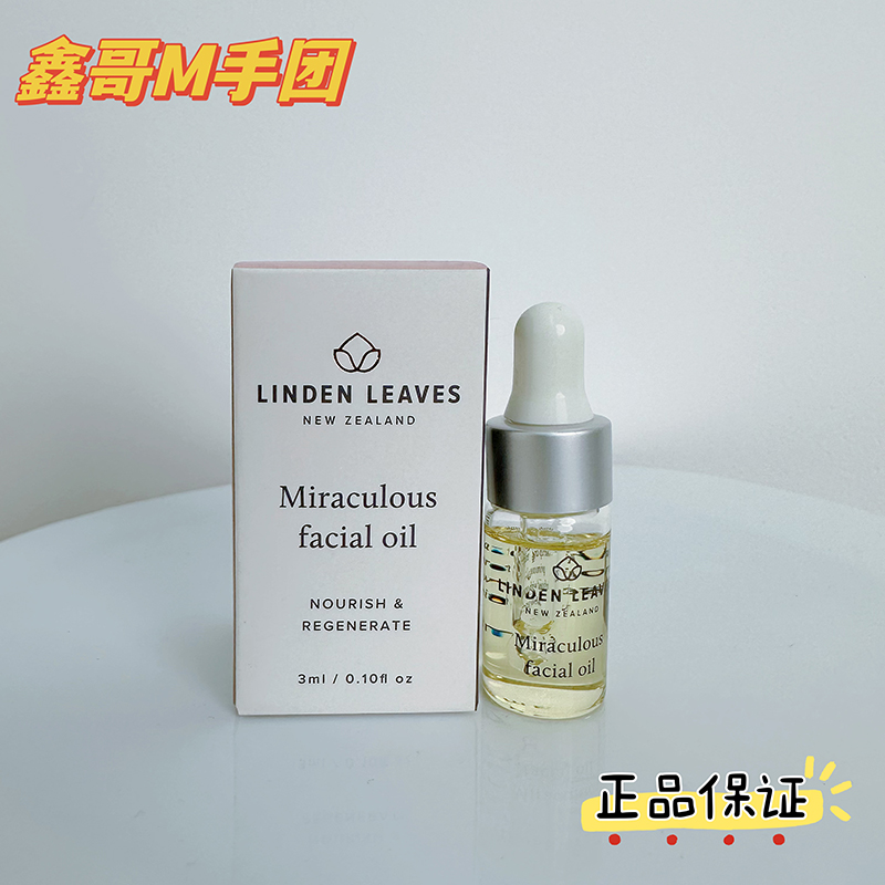 白茶面部精华油Linden Leaves琳登丽诗有机白茶面部精油精华油