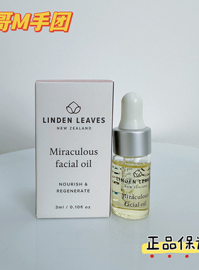 Linden Leaves琳登丽诗有机白茶面部精油精华油3ml