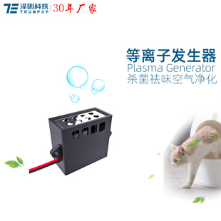 TRUMPXP低温等离子发生器AC220V消毒柜DC12V车载杀菌祛味净化模块