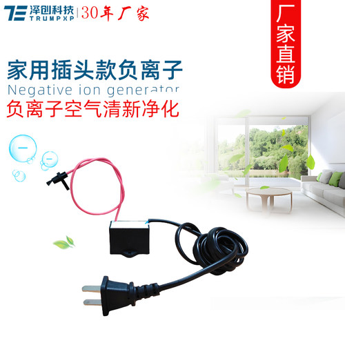 家用带插头负离子发生器空气净化