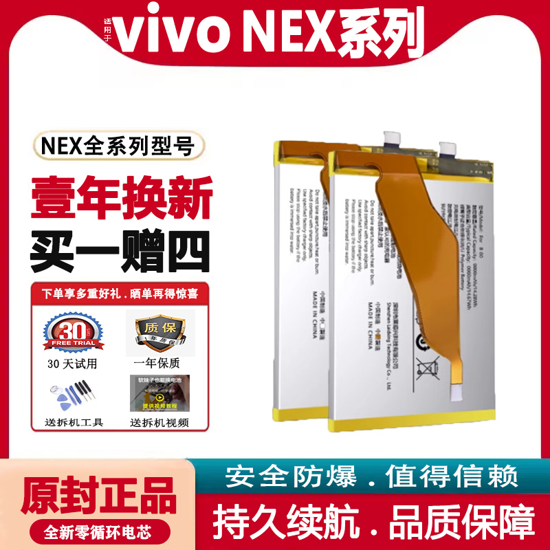 适用于vivo NEX旗舰版8G手机电池原装vivoNEXS原厂vivonex s正品-封面