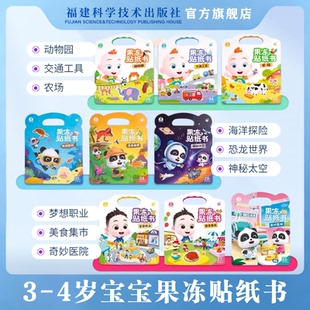【出版社直营】宝宝巴士果冻安静贴纸书宝贝赳赳可水洗不留胶 1-4 岁宝宝早教专注力游戏贴画本