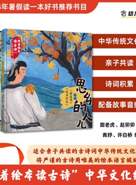 “跟着绘本读古诗”中华文化绘本
