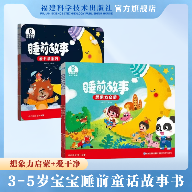 幼儿早教启蒙睡前故事2-6岁