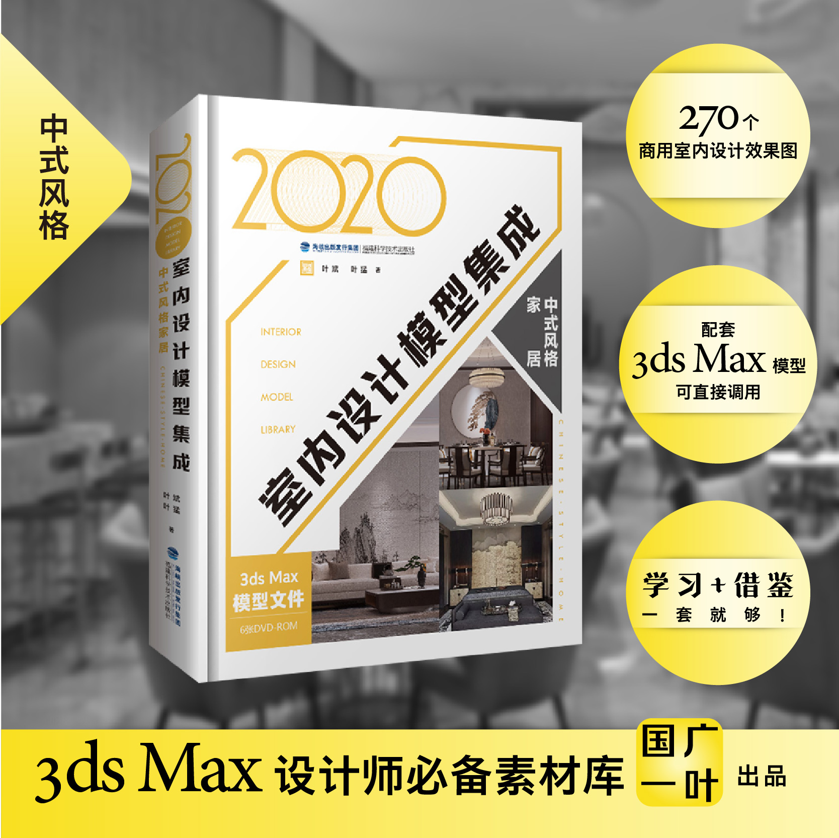 中式风格家居 2020年全新 3d MAX模型素材