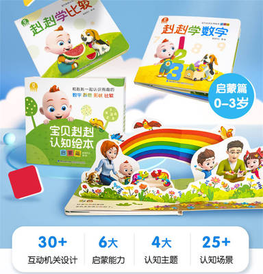 【出版社直营】宝贝赳赳启蒙篇