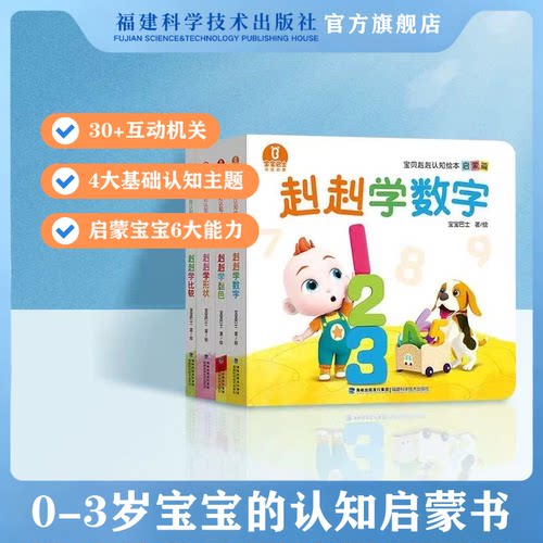 【出版社直营】宝贝赳赳启蒙篇