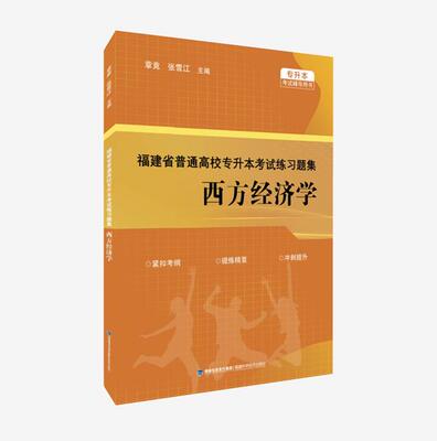 【官方旗舰店】西方经济学