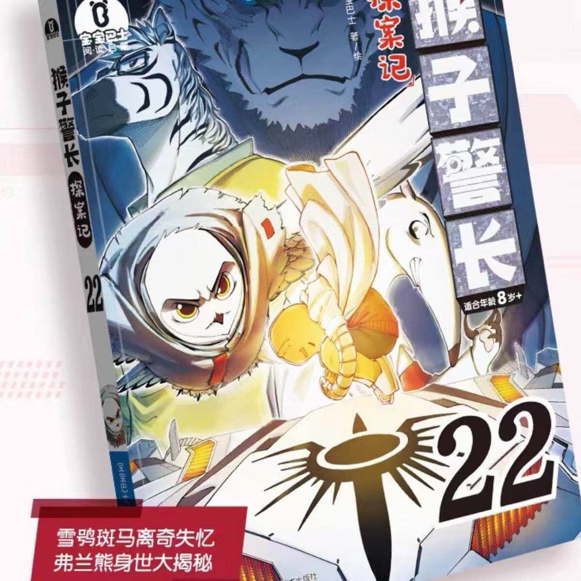 猴子警长探案记22第三季8岁+