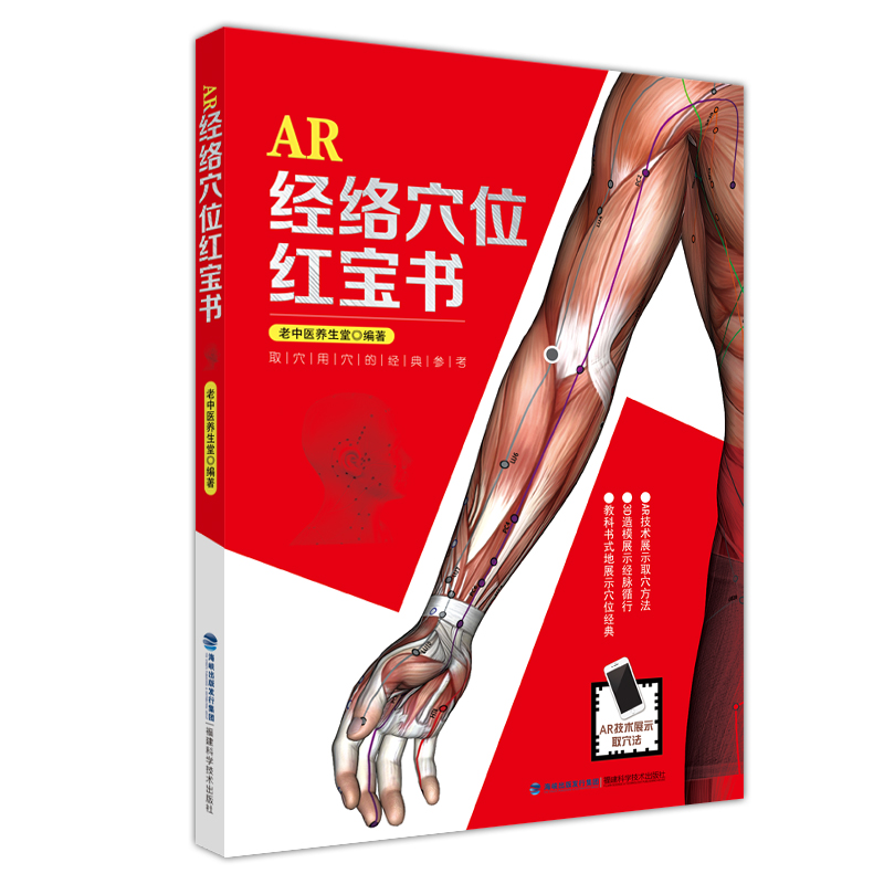 AR技术展示取穴方法 3D造模展示