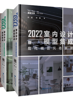 官方旗舰店室内设计模型集成3本